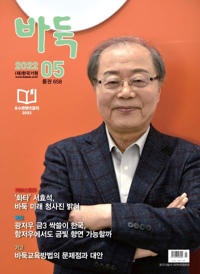 월간『바둑』 5월호 출간!